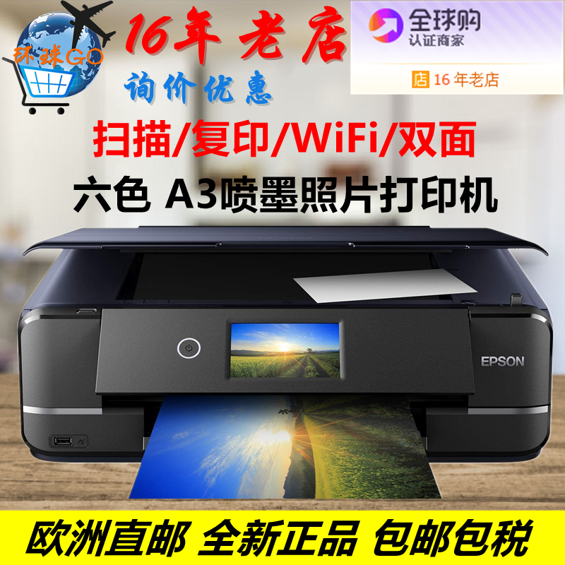 爱普生a3喷墨照片打印机XP-960