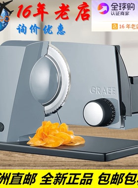 德国GraefS11000电动食品切片机