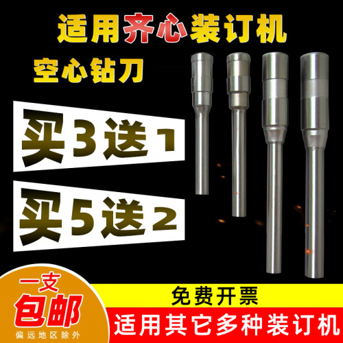 打孔钻刀齐心买三送一
