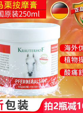 KRAUTERHOF马栗膏舒缓凝胶250ML德国原装进口通经络身体按摩马膏
