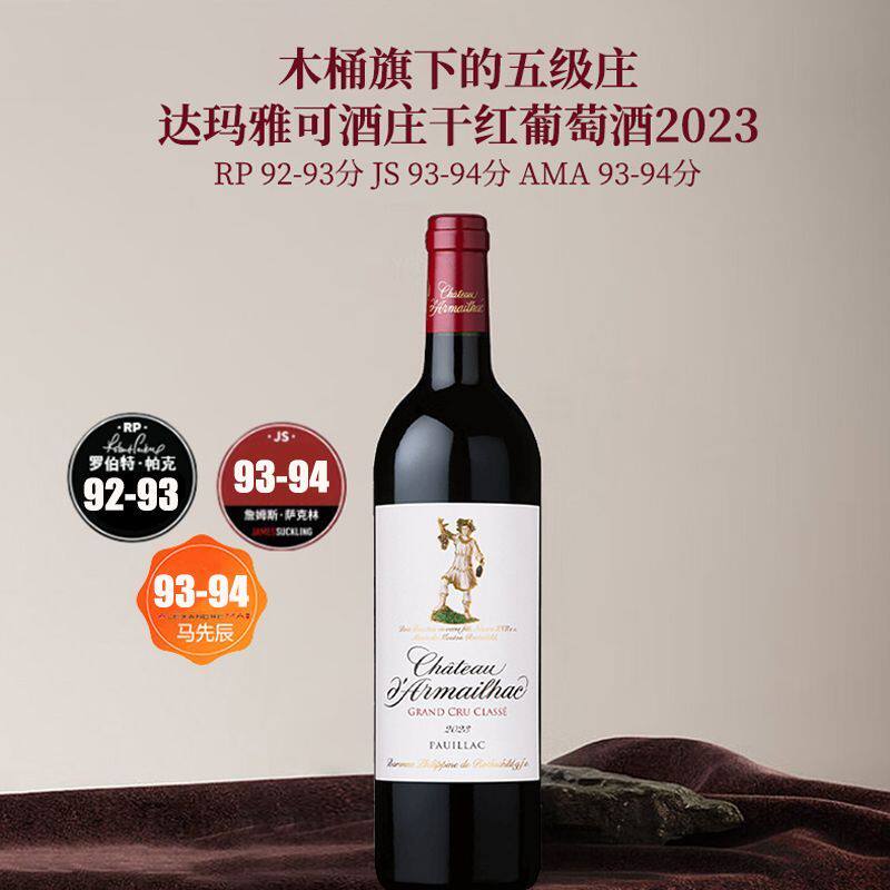 达玛雅克酒庄 法国原瓶进口红酒 1855列五级名庄葡萄酒2023年份