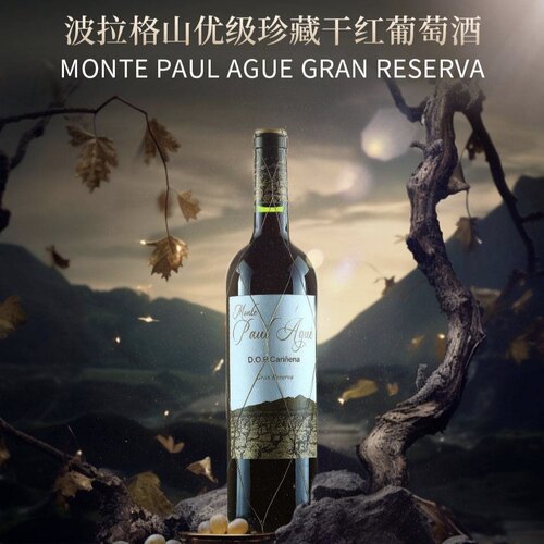 2016年西班牙特级珍藏Gran Reserva级别波拉格山干红葡萄酒750ml