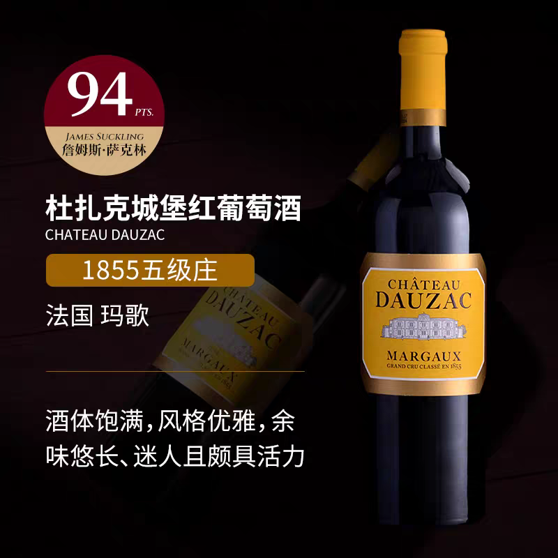 法国列级名庄杜扎克正牌2021年750ml玛歌产区原装进口干红葡萄酒