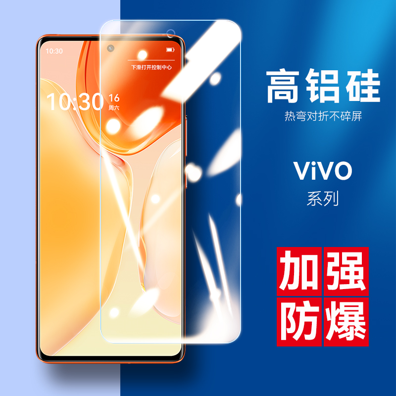适用于 vivo S16E S15 S15E S12 S10 Pro S10E S9 S9E S7E S7 S6 S5 S1 钢化膜 高铝全屏透明手机贴膜