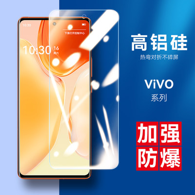 适用于 vivo X70 X60 X50 X30 X27 Pro X23 幻彩版 X21 X21S X21i  X7 X20plus 钢化膜 高铝全屏透明手机贴膜