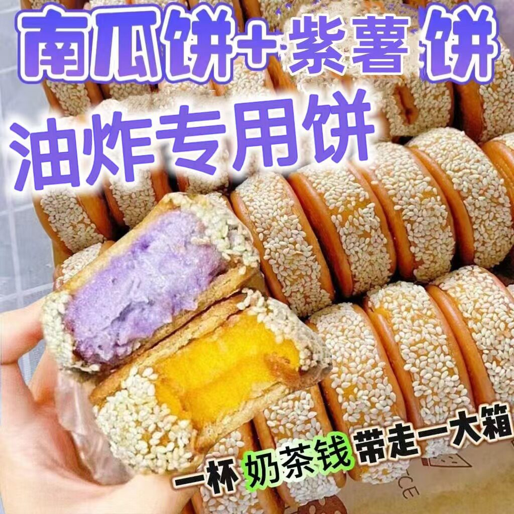 老式特产香酥芝麻南瓜饼早餐零食小吃糕点小月饼现做包邮香芋板栗