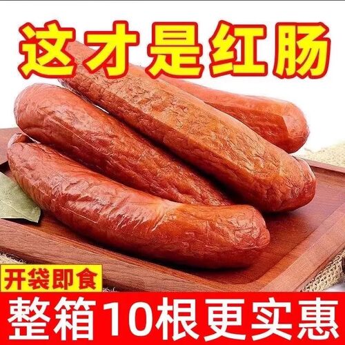 【独立包装】哈尔滨正宗风味红肠高品质东北特产香肠熟食开袋即食