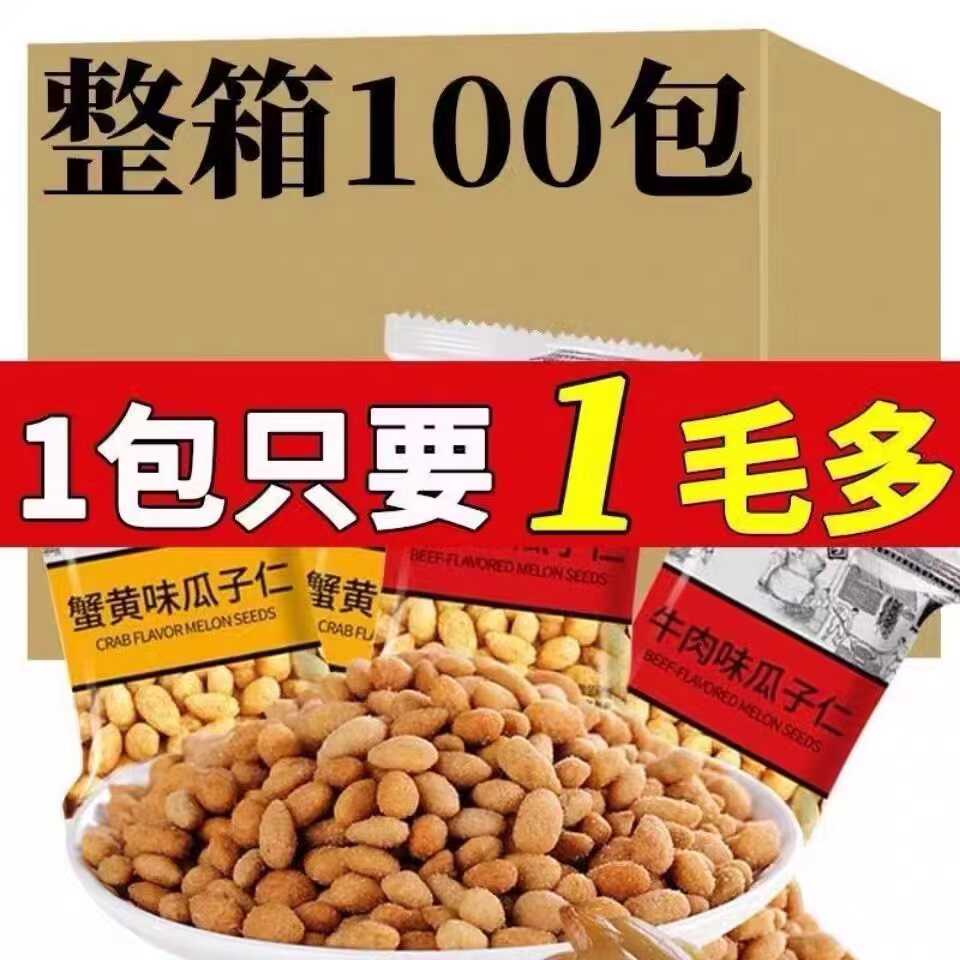 蟹黄味原味瓜子仁葵花籽仁香脆熟瓜子零食休闲食品小包装爆品热销