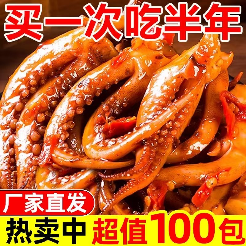 【特价100包】香辣铁板鱿鱼须片海味麻辣鱿鱼丝即食休闲零食品5包