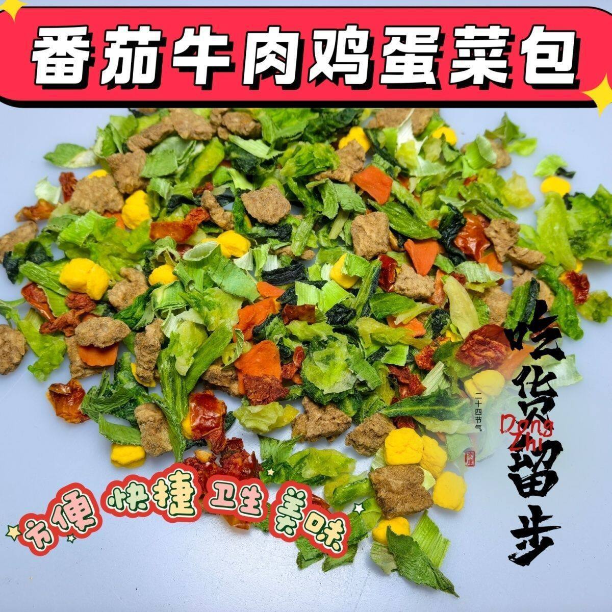 牛肉混合蔬菜包方便泡面伴侣脱水蔬菜独立小包装混合蔬菜干货即食