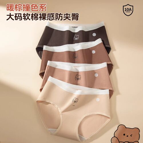 纯棉无痕抗菌中腰大码女三角裤
