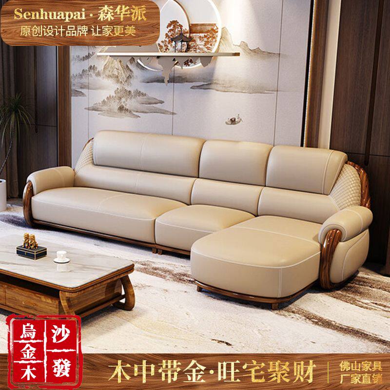 森华派新中式乌金木全真皮沙发现代简约高端客厅转角贵妃实木沙发