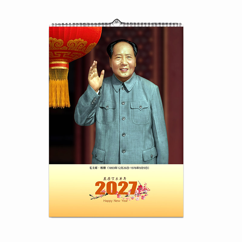 伟人挂历2027年怀旧你画