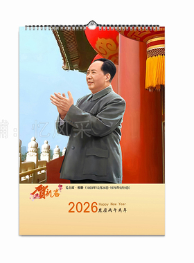 毛主席伟人画像挂历2026年伟人宣传画装饰画挂画怀旧风年画毛泽东