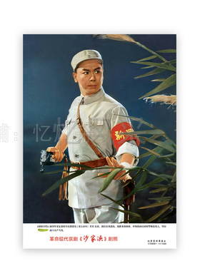 样板戏海报沙家浜剧照高清经典怀旧年画样板戏宣传画客厅装饰画