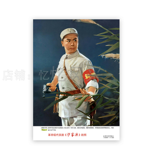 样板戏海报沙家浜剧照高清经典怀旧年画样板戏宣传画客厅装饰画
