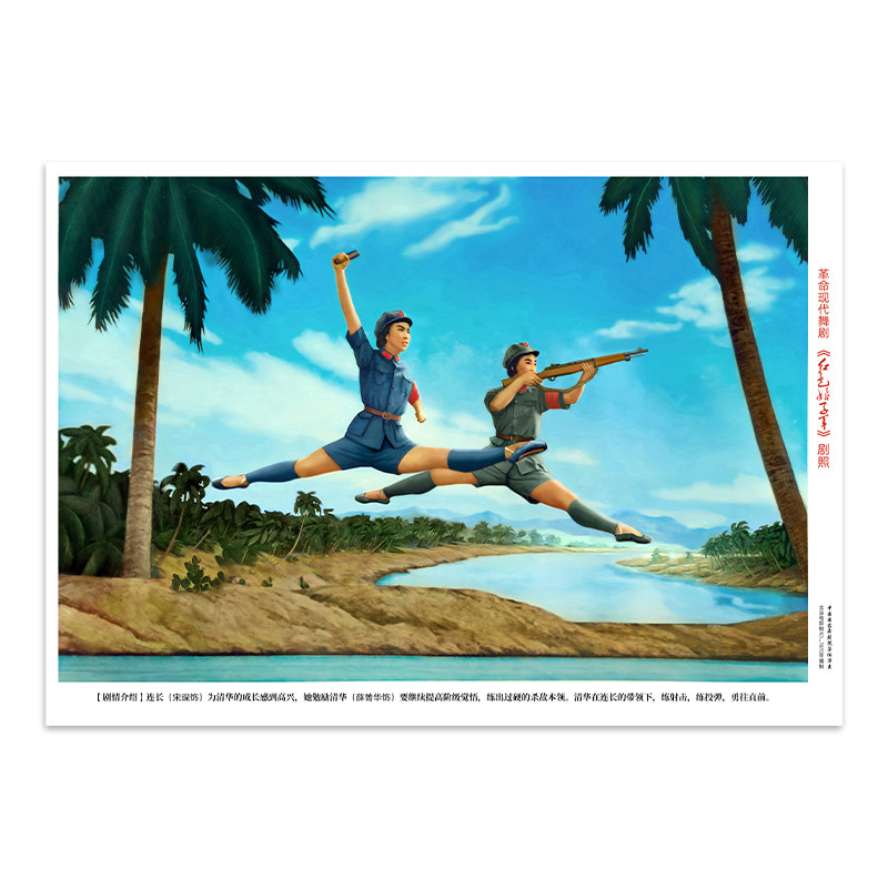 样板戏海报红色娘子军剧照高清怀旧年画装饰画70年代红色文化墙贴