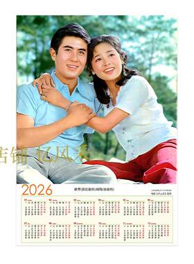 八十年代明星年历画2026年高清怀旧年画装饰画单幅复古怀旧无框