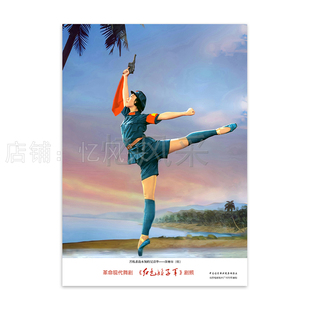样板戏剧照红色娘子军高清客厅书房装饰画样板戏年画海报经典纪念