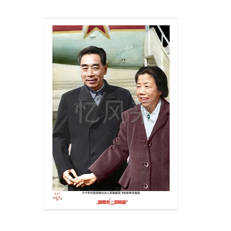 伟人画像周总理邓颖超伟人画像挂画高清客厅书房饰画怀旧年画经典