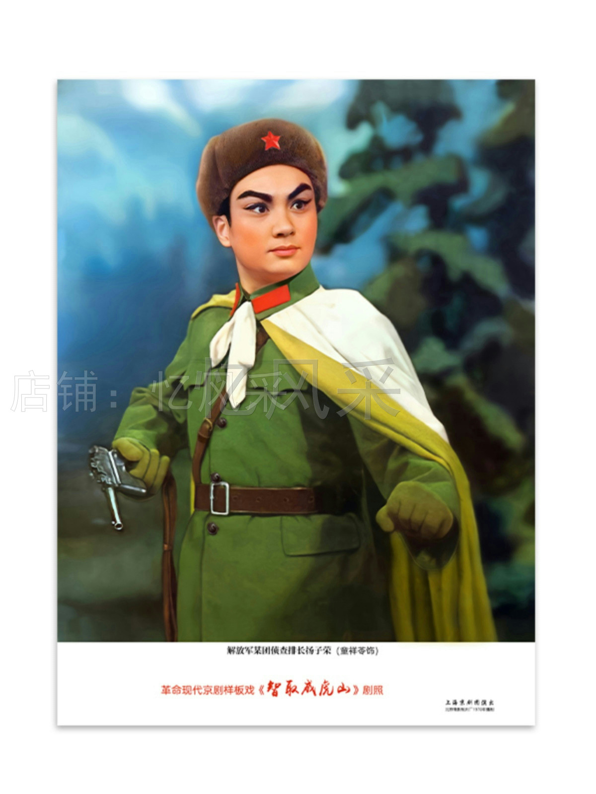 样板戏海报智取威虎山剧照高清经典怀旧年画样板戏宣传画70年代画