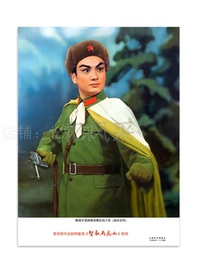 样板戏海报智取威虎山剧照高清经典怀旧年画样板戏宣传画70年代画