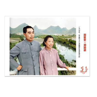 伟人画像周总理邓颖超伟人画像挂画高清客厅书房饰画怀旧年画经典