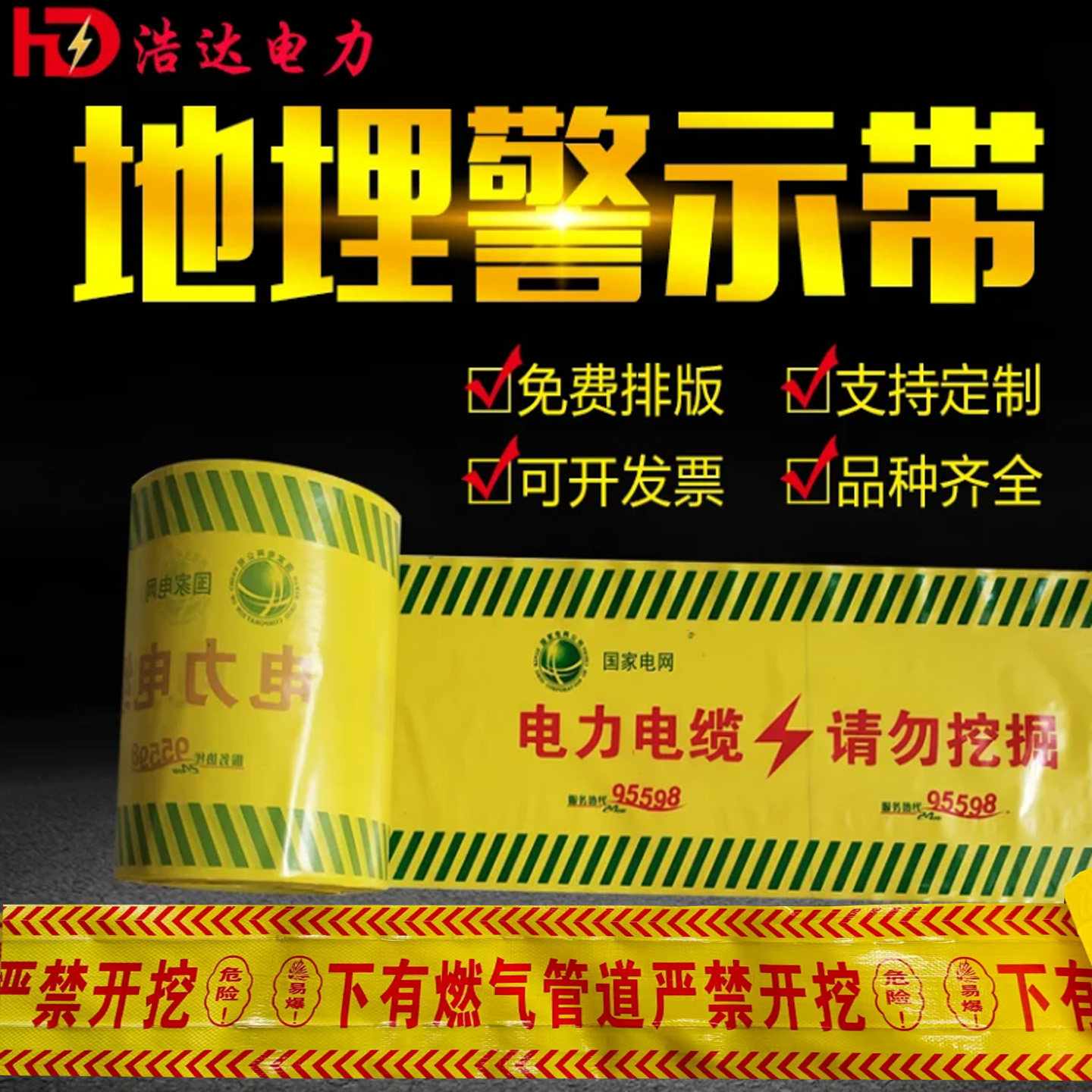 地埋警示带电缆电缆燃气供水光缆PE敷丝定制探测金属丝管道警示带