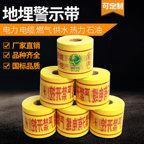 定制地埋电力电缆警示带管道供水燃气警示带光缆热力警示带标识带