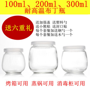 300ml烤箱用布丁瓶玻璃布丁杯酸奶瓶酸奶杯烘培模具带盖耐高温