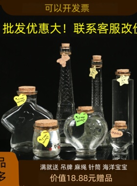 许愿瓶海洋瓶彩虹瓶星云瓶漂流瓶