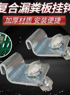 猪用复合漏粪板挂钩加厚配件产床保育床定位栏复合板挂钩立梁花母