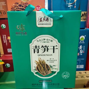 2025新款新鲜上市浙江杭州桐庐合村益乡源青野笋干1200克礼盒包邮
