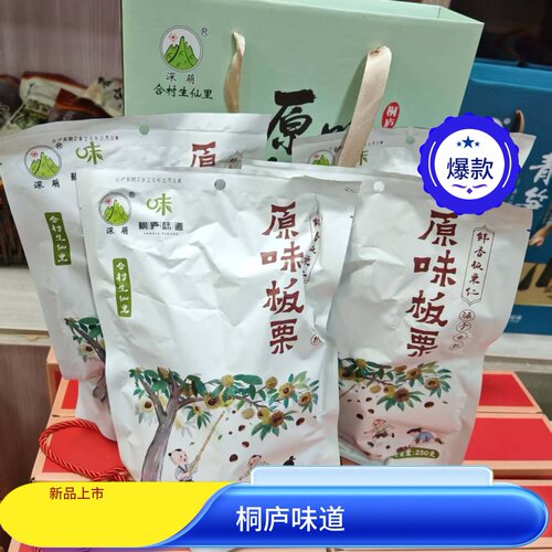 深萌桐庐新鲜原味板栗仁250g