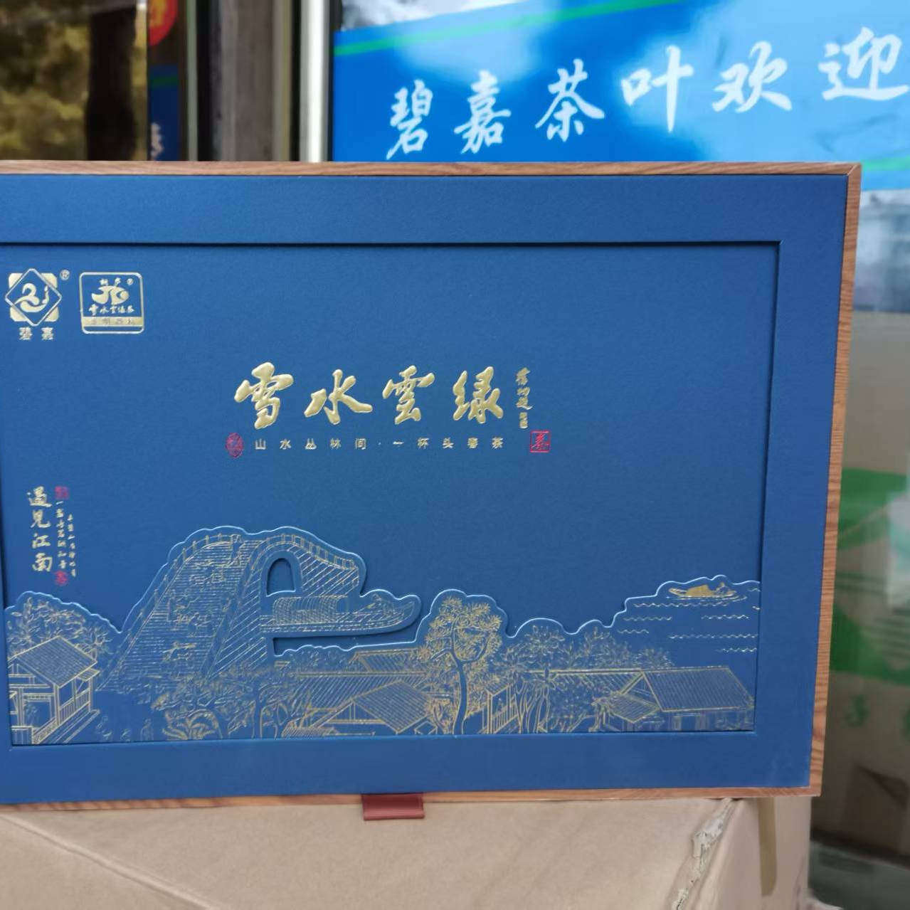 2025年新茶上市桐庐正宗雪水云绿一芽一叶明前一级茶250克礼盒装