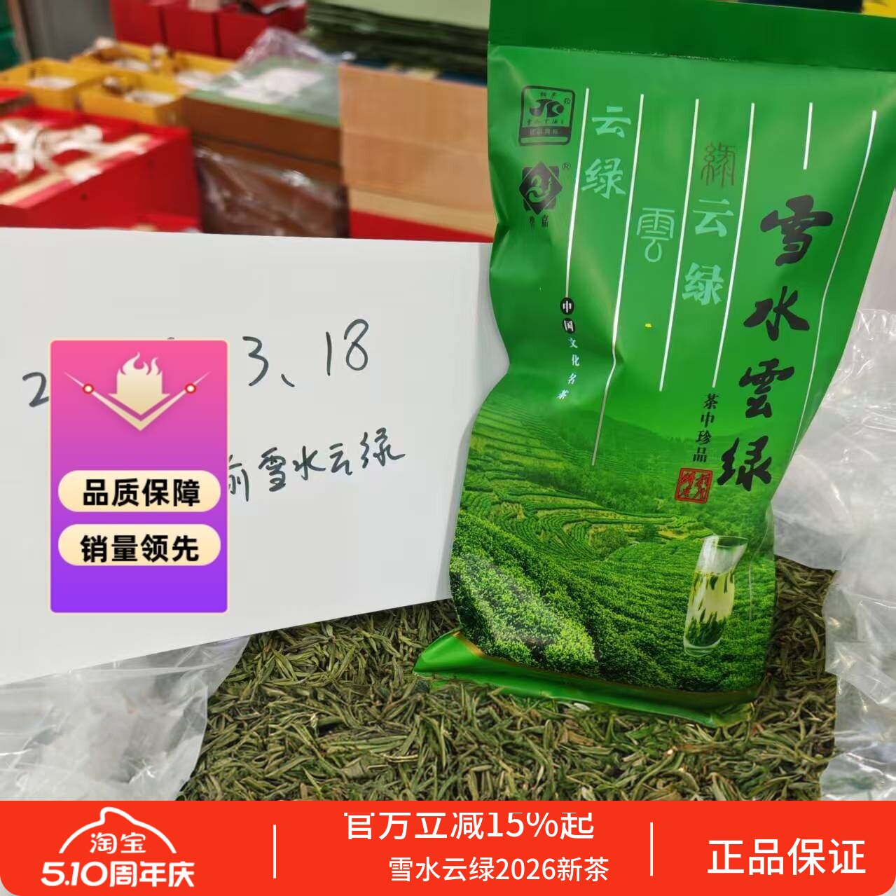 2026年明前特级雪水云绿茶新茶叶袋装特色产区优质茶叶100克散装
