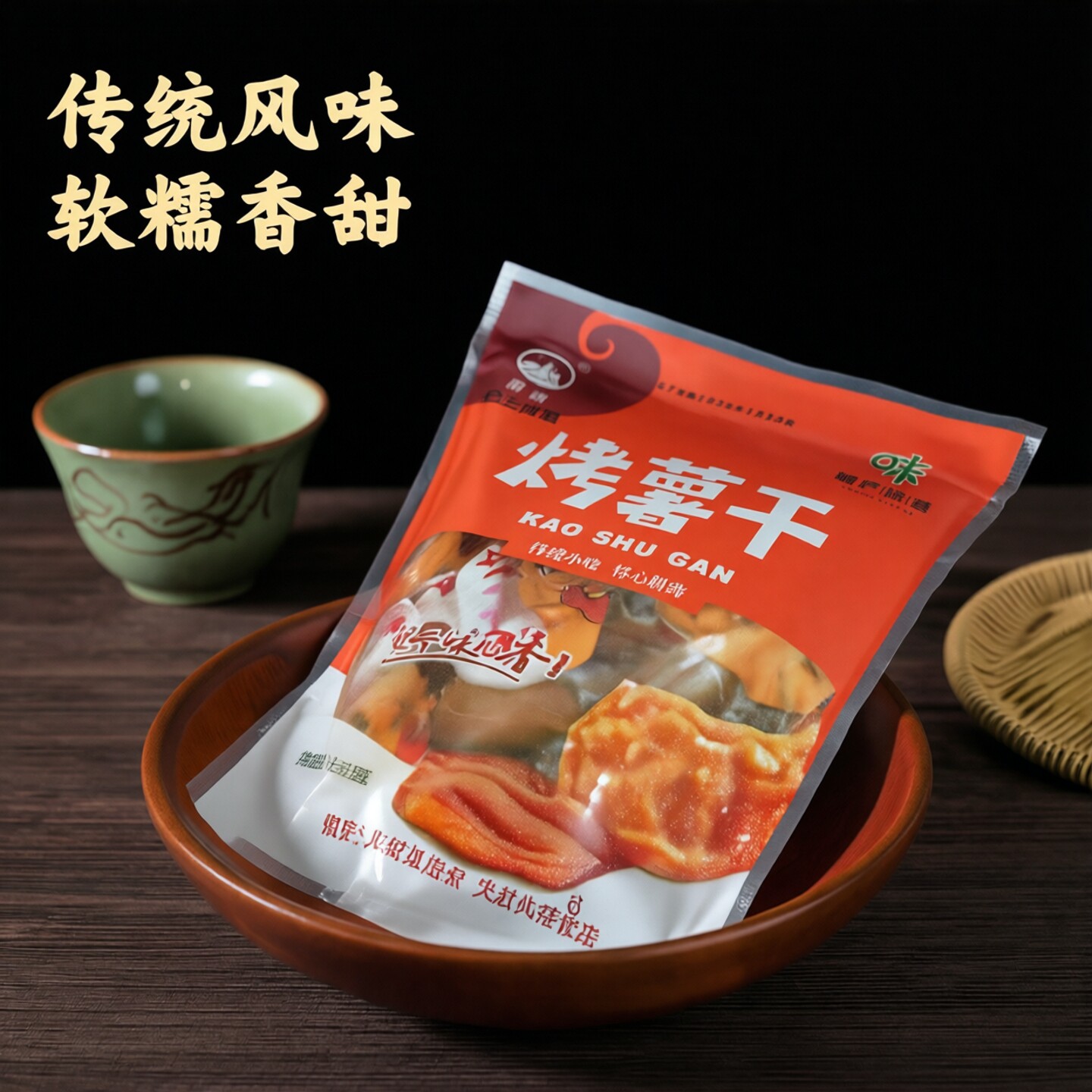 2026桐庐味道杭州老式红薯干原味深萌烤番薯地瓜500克包邮