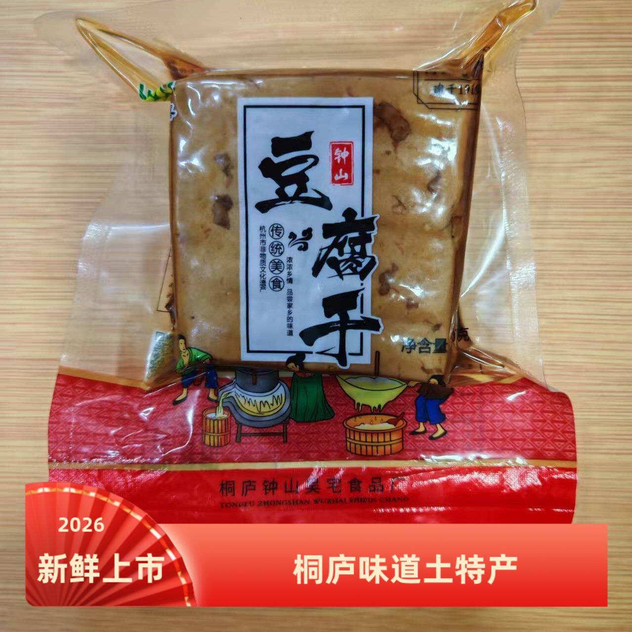 钟山豆干500g袋装浙江特产传统工艺手工五香豆腐干休闲零食
