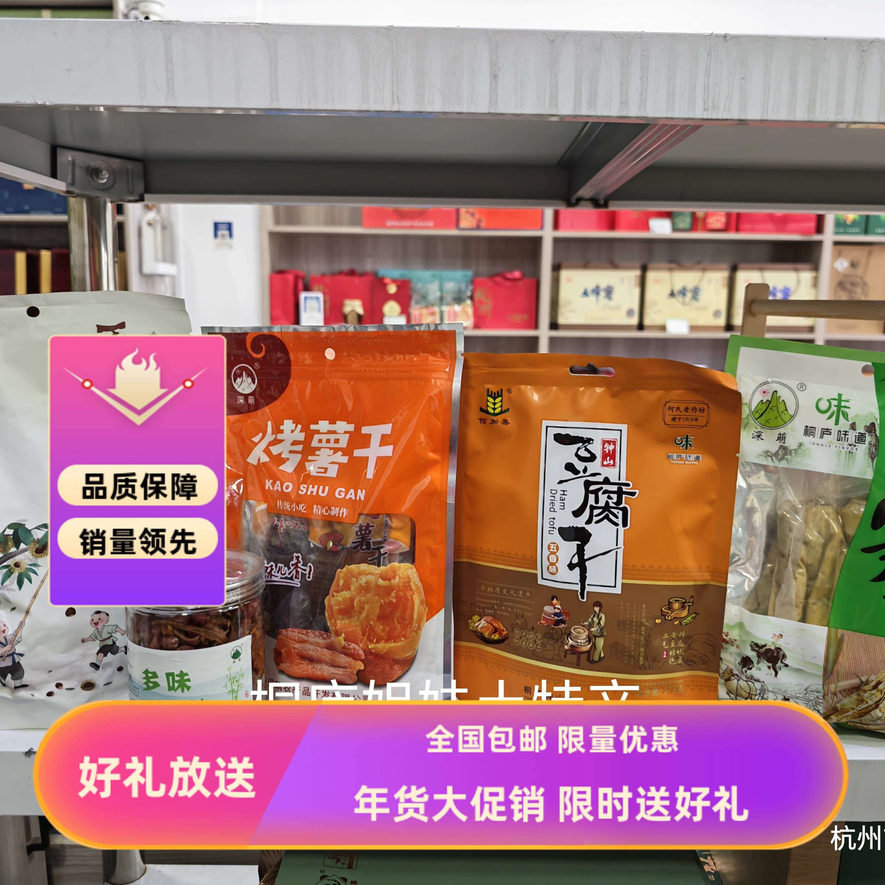 2026年新货上市浙江杭州桐庐特产豆腐干大礼包伴手礼盒装