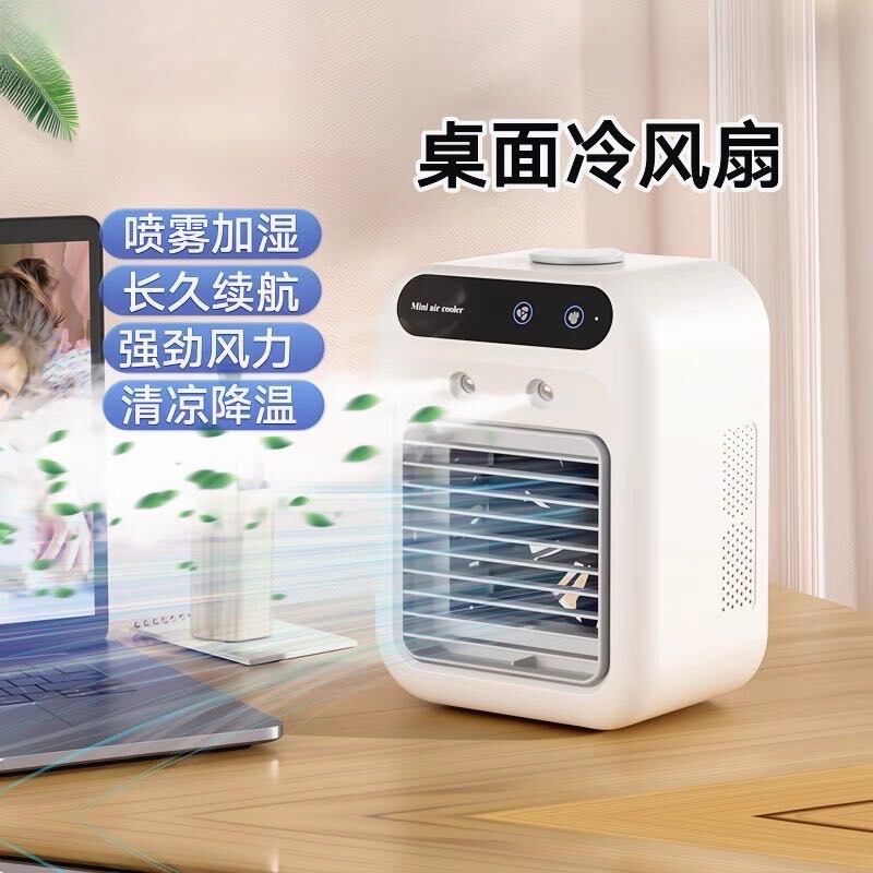 夏喷雾加湿空调扇桌面冷风扇宿舍制冷神器小型冷风机办公室电风扇