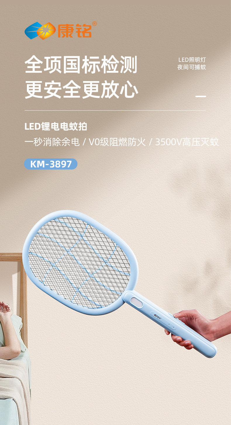 康铭防误触电蚊拍充电式家用超强力苍蝇灭蚊子神器电网拍二合一