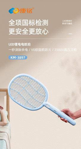 康铭防误触电蚊拍充电式家用超强力苍蝇灭蚊子神器电网拍二合一