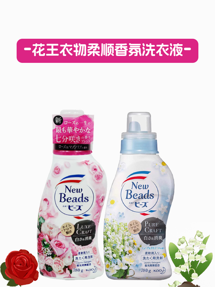日本进口花王洗衣液玫瑰铃兰花果香天然柔顺无荧光剂持久香氛替换