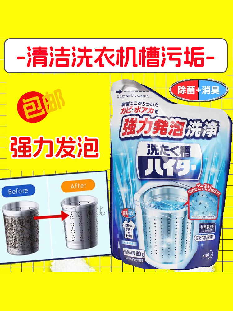 日本进口花王洗衣机槽清洁剂全自动波轮内筒除垢清洗消臭除菌粉末