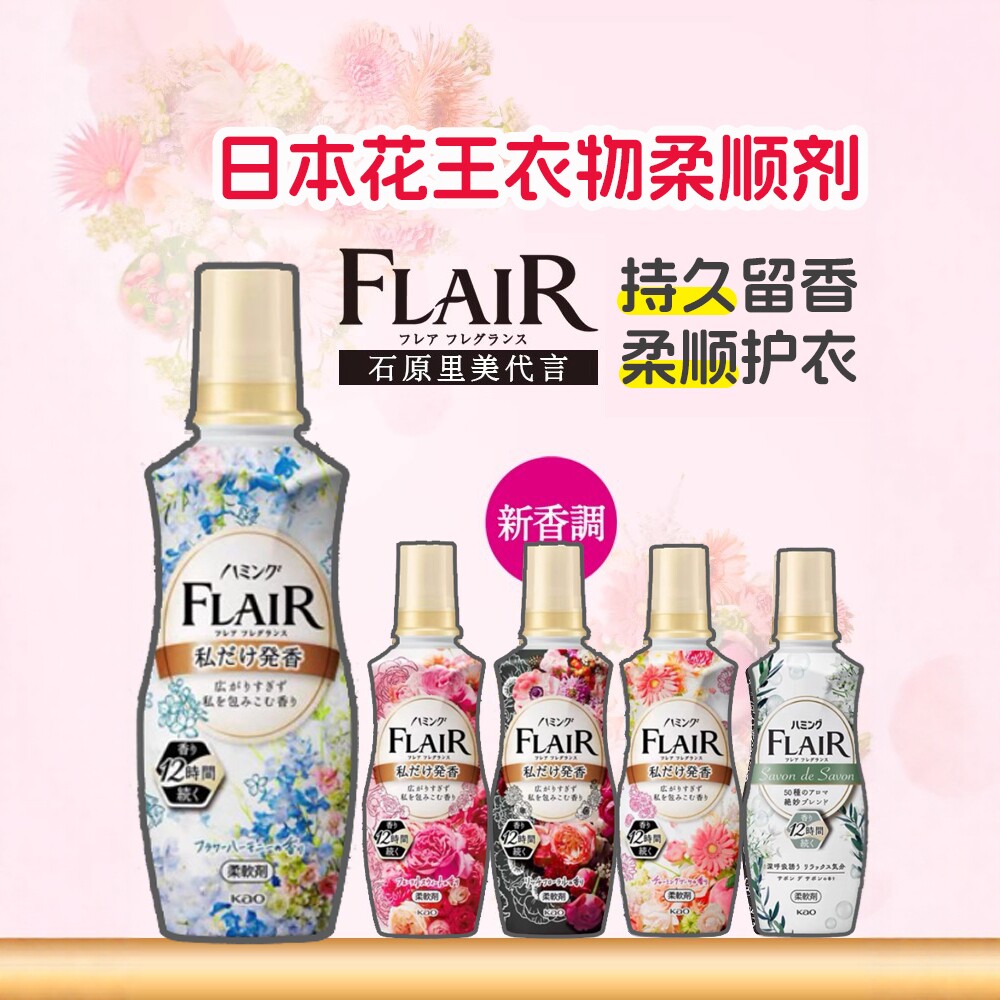 日本花王柔顺剂持久留香衣物防静电柔软剂护理剂除皱进口家用正品