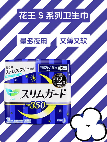 日本花王KAO夜用卫生巾乐而雅瞬吸超薄护翼绵柔无荧光剂35cm13枚
