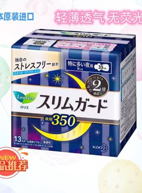 日本进口花王KAO超薄夜用护翼型瞬吸不侧漏卫生巾S35CM13片4包装