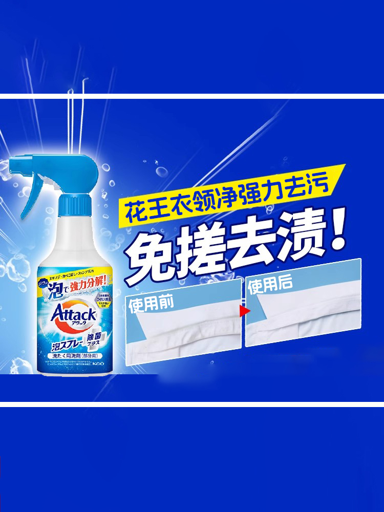 日本花王衣领净强力去污去黄喷洁剂衣领去汗渍发黄清洗剂洗白神器