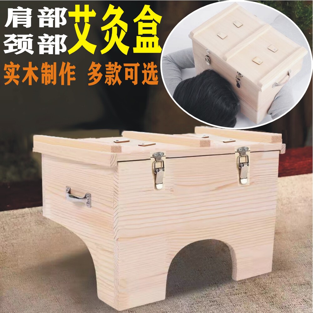 家用实木制肩膀颈椎艾灸盒艾灸箱
