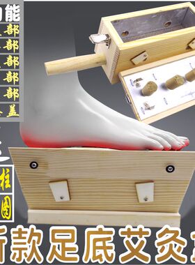 木制足底4针艾灸盒足灸盒脚灸膝盖温灸盒足疗盒腰腹部妇科艾灸箱